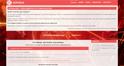 Desktop Screenshot of korobka.podryad.tv